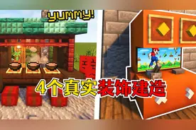 我的世界：4个以假乱真的物品建造，热腾腾的日系小吃摊