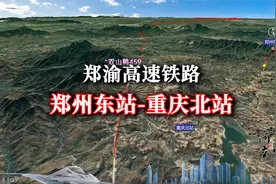 模拟郑渝高速铁路，连接河南郑州市与重庆市，全程1068公里视频封面