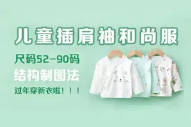 [打版]儿童插肩袖和尚服 尺码52-90码 结构制图法