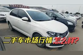 都说新车大降价？二手车白菜价？我们看看17年桑塔纳多少钱？视频封面