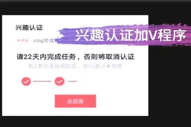 兴趣认证过四个优质回答成某领域创作者进而加V成优质创作者程序