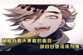 鬼灭之刃：童磨有着天使般的面容，却自甘堕落成为鬼