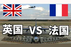 2021年英国VS法国军事实力对比，谁才是五常之耻？视频封面