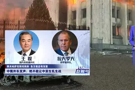 哈萨克斯坦局势反转！多方有重要行动，王毅给俄罗斯打了一通电话视频封面