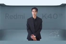 Redmi K40系列3月4日0点准时开售，看王一博如何评价他的新手机！
