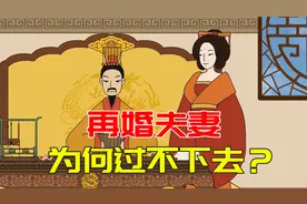 为何二婚夫妻难到头？三个原因太现实，扎心了视频封面