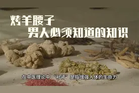 烤羊腰子真的能补肾吗？