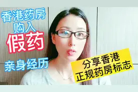 香港药房买到假药经历，分享正规药房标志，让您放心购物。