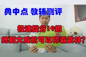 教辅测评 典中点 初中数学（练习册）视频封面