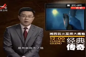 700度烧红铁片，巫师念咒踏过竟然毫发无损，专家表示运气问题？