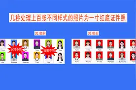 分分钟将上百张样式不同的照片做成一寸红底证件照！方法真好