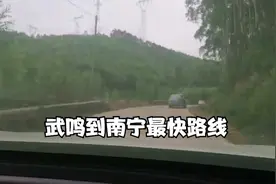 武鸣到南宁最优路径视频封面