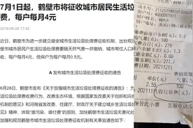 鹤壁一男子称买燃气被收24元垃圾费，燃气公司：系代收垃圾处理费
