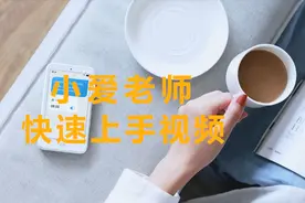 【喵王出品】小爱老师快速上手视频：一位与众不同的老师