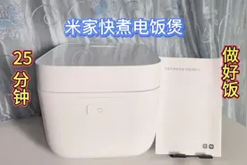米家快煮电饭煲，25分钟极速煮饭，蒸煮焖炖24小时全天候预约视频封面