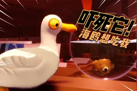 小鱼模拟器：海鸥想吃了河豚，我膨胀起来后，它坠亡了
