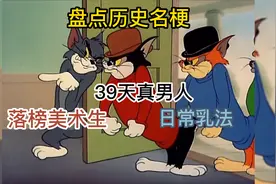 盘点网络有趣的历史名梗