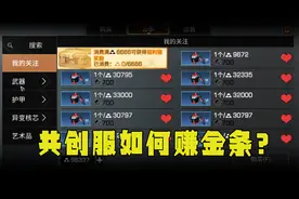 明日之后共创服：平民玩家40级怎么赚金条？做这个半成品就够了！