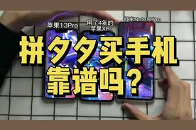 拼多多买手机靠谱吗？我们测试下！红米note11pro