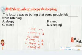 中考英语动词辨析：sleep，asleep，sleepy和sleeping用法详解！