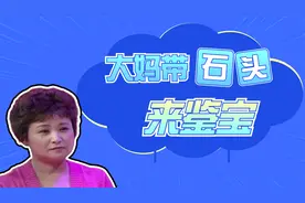 丈夫收藏20年的“破石头”，专家鉴定后被吓一跳：国宝级的额藏品视频封面