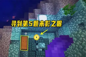 1.17更好的我的世界47：偶然间突破了极限，得到一双保护5的鞋子