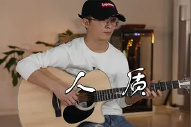 男声版《人质》吉他弹唱视频封面