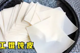 馄饨皮不要出去买了，老师傅教你纯手工做法，张张透明如纸不破皮