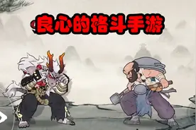 国内良心的格斗手游，人物数量繁多，氪金内容少到离谱视频封面