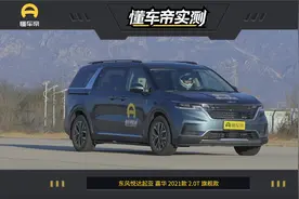 懂车帝实测：嘉华视频封面