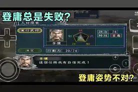 三国志11小技巧【如何正确登庸武将】