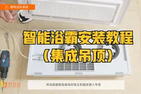 匠多多分享智能集成浴霸安装详细教程。视频封面