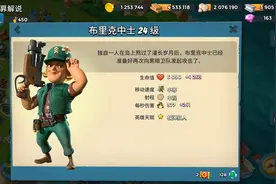 海岛奇兵：更新25本后，布里克能升到24级，单挑恐怖博士能打几关视频封面