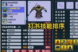 梦幻西游技能排序图，梦幻西游打书技巧技能书排列位置前后顺序
