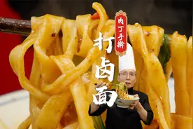 面条还是纯手工手擀的吃着香，老师傅教你肉丁手擀打卤面的做法~视频封面