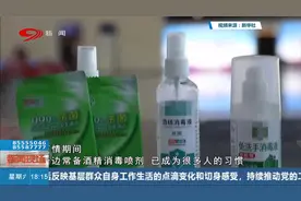 春运返乡 酒精消毒喷剂可以带上高铁吗？