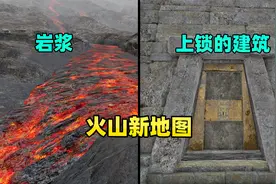 《绝地求生》火山地图上线，踩岩浆会扣血，部分建筑需钥匙开门！