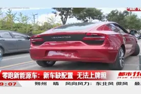 太原：15万刚买的新车，咋就上不了户？车主：缺了个配置|都市110视频封面