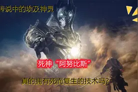 死神“阿努比斯”，传说中的埃及神灵，真的拥有死而复生的技术吗视频封面