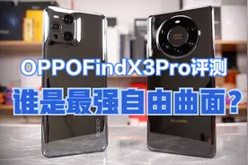 OPPOFindX3Pro评测，Mate40Pro+最强超广角地位不保【新评科技】
