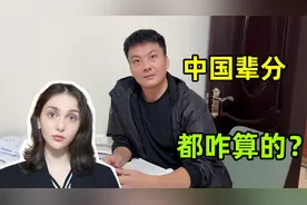 洋妞疑惑：为啥中国人给小孩子叫叔叔？中国辈分又是啥意思？