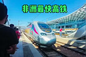 非洲最快的高铁，双层动车组，320公里/小时，一等座可调节方向视频封面