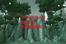 魔兽世界怀旧服：为什么天灾入侵活动必做？奖励绝版套装