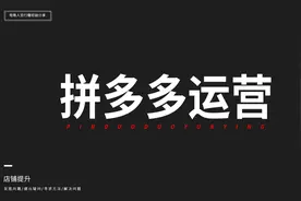 什么是拼多多新品标