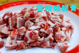 一头猪只有1两的猪脆骨，用四川特色方法秘制，鲜香可口超级好吃