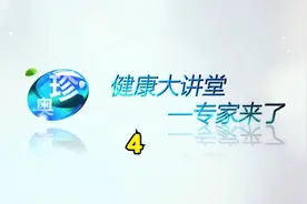 专家来了之服用核酸的长短效应视频封面