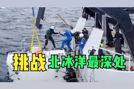 富豪一人开潜水艇探秘北冰洋最深处，海底竟然有温泉