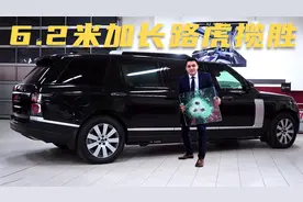 路虎揽胜加长总统护卫版，车长6.2米，5厘米加厚玻璃防弹又防爆