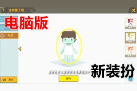 迷你世界：新改动！电脑也可以使用星装扮，皮肤的颜色随意改！