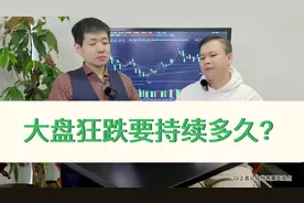 @大盘 狂跌要持续多久？